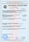 Сертификат соответствия_2